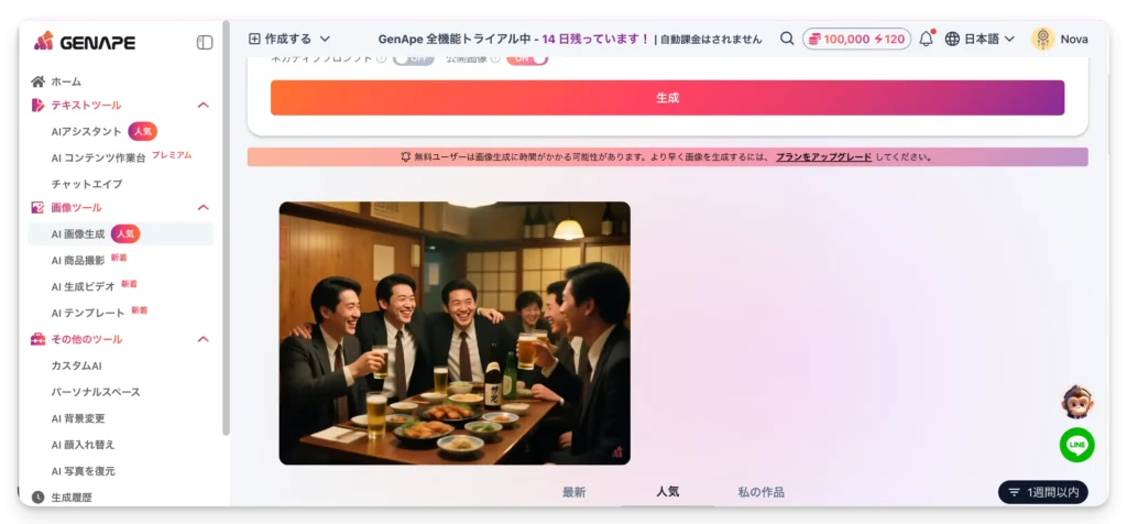 GenApeでテキストから画像を生成する