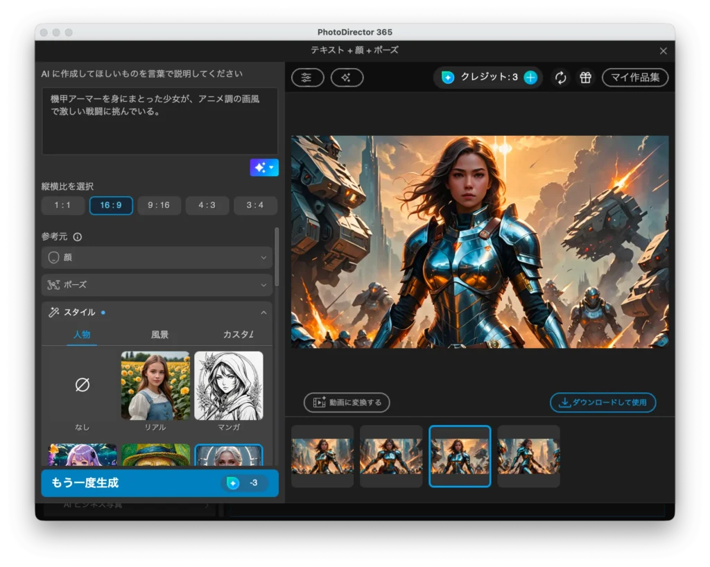 PhotoDirectorでテキストから画像を生成する