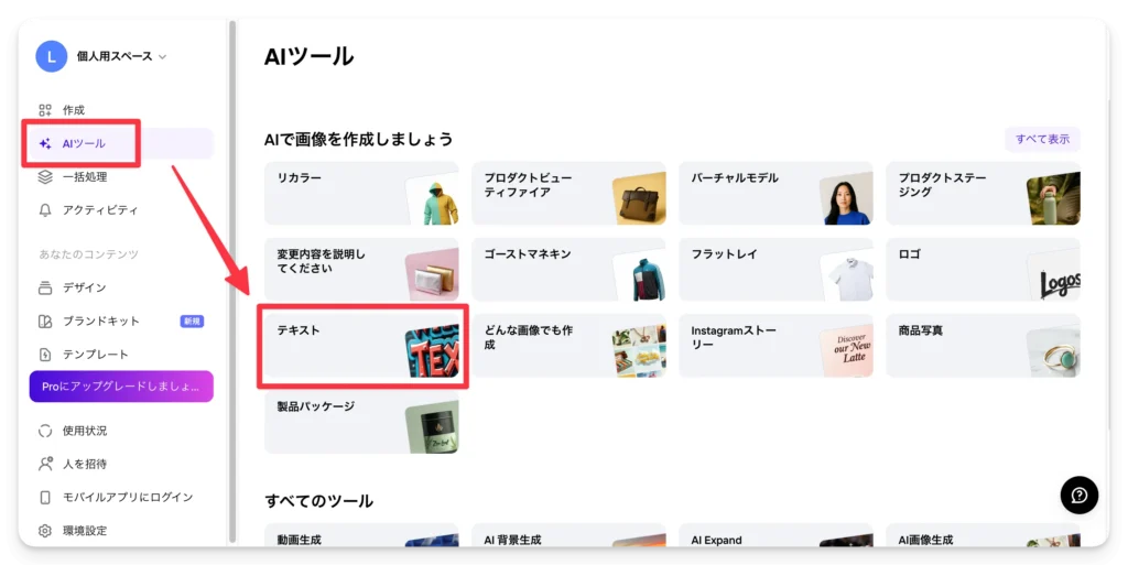 AIツールを選択