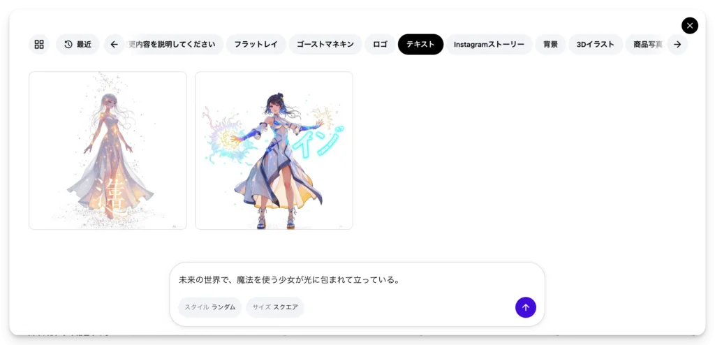 Photoroom AIでテキストから画像を生成する