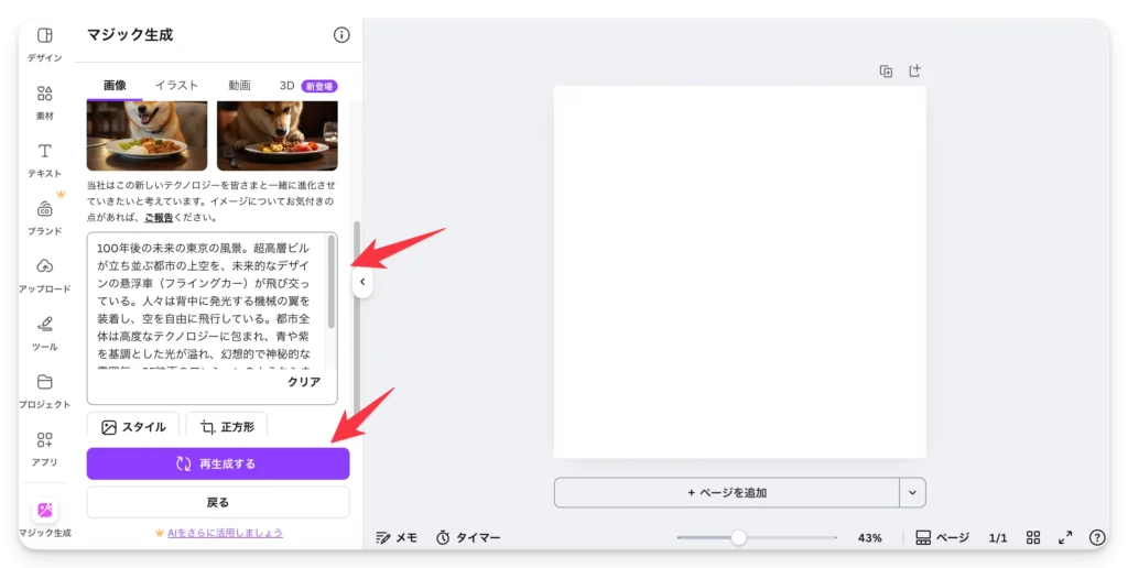 テキストプロンプトを入力