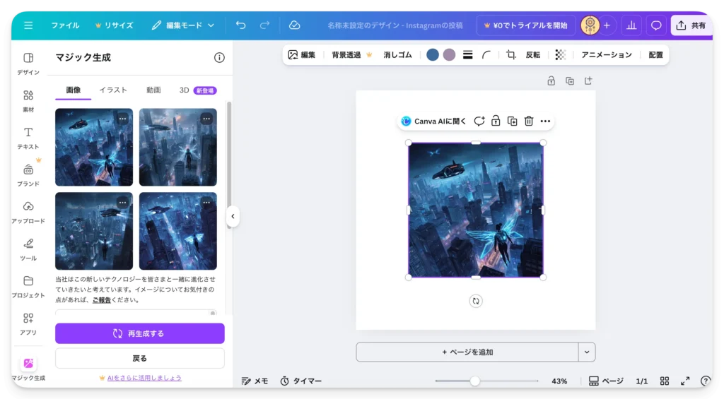 Canvaで文字を画像に生成する